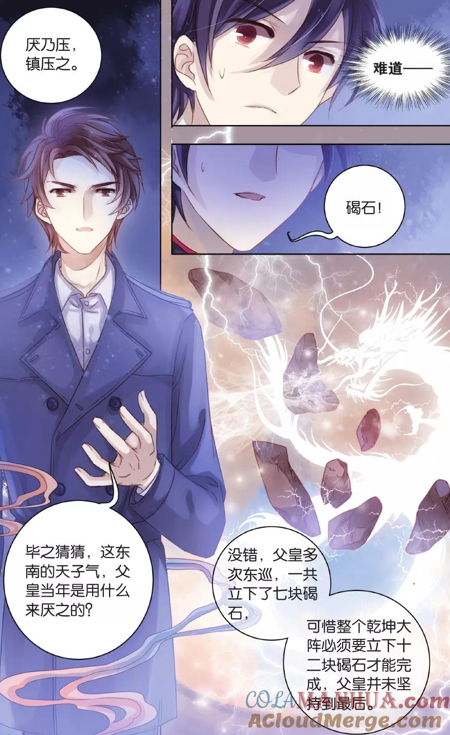 第58话和氏壁（下）-哑舍-玄色 晓泊（第13张）