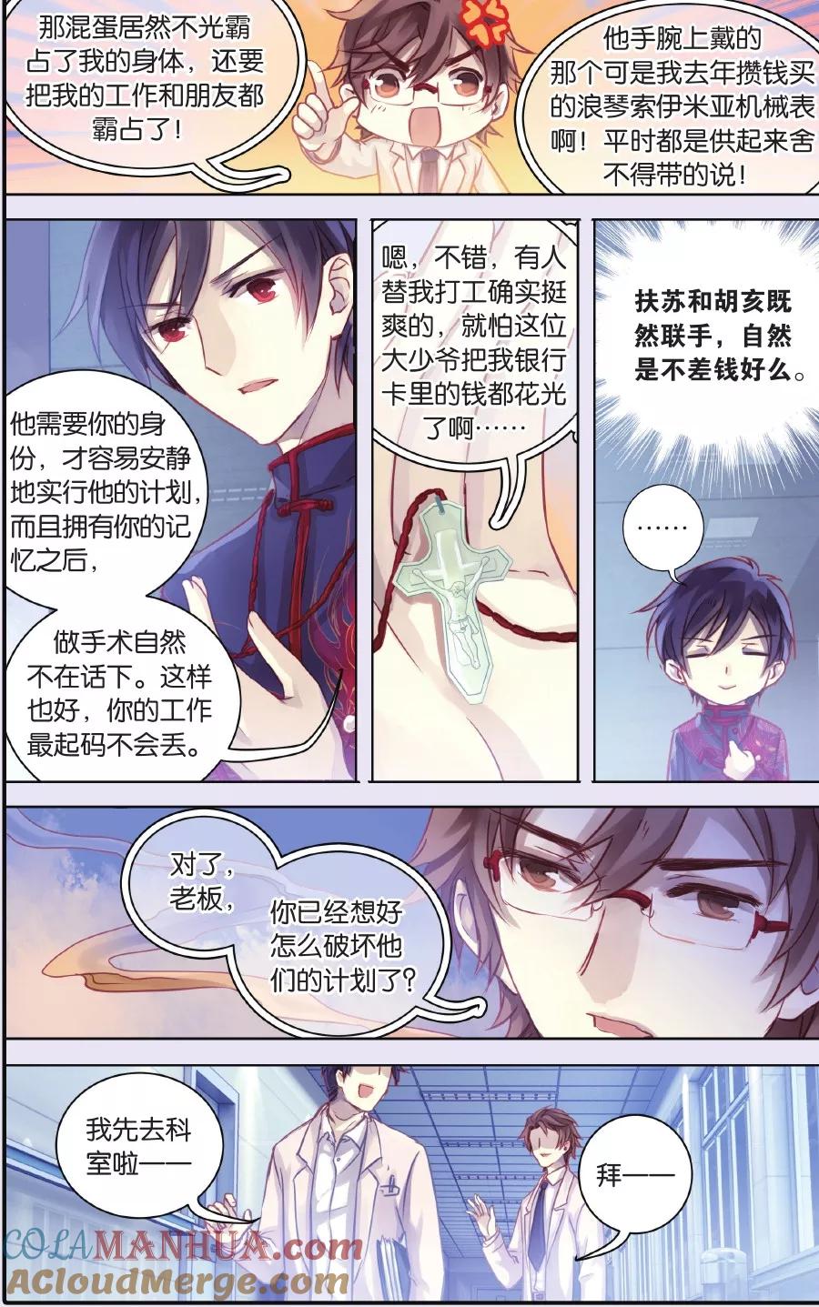 第58话和氏壁（下）-哑舍-玄色 晓泊（第27张）