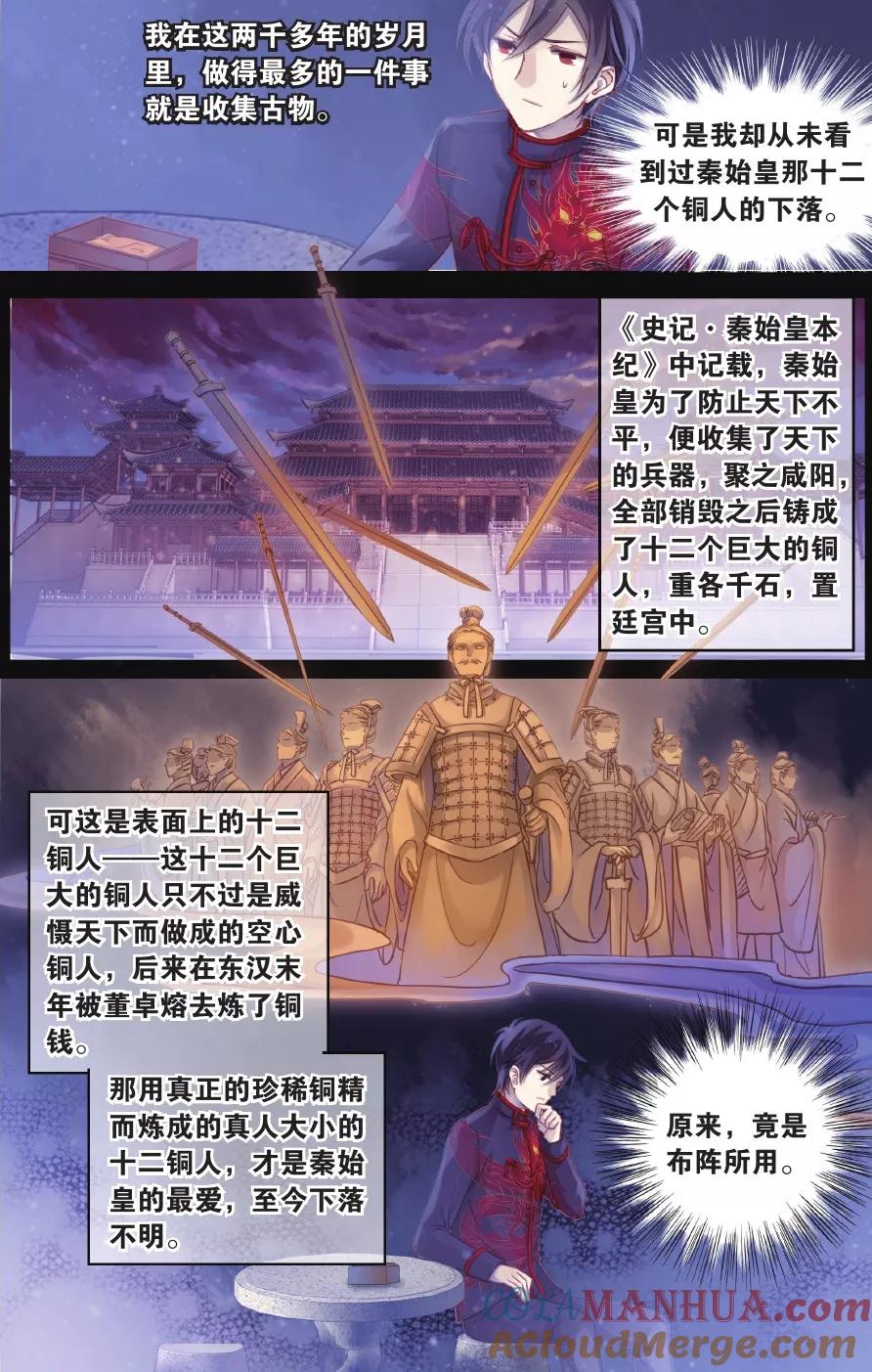 第58话和氏壁（下）-哑舍-玄色 晓泊（第15张）