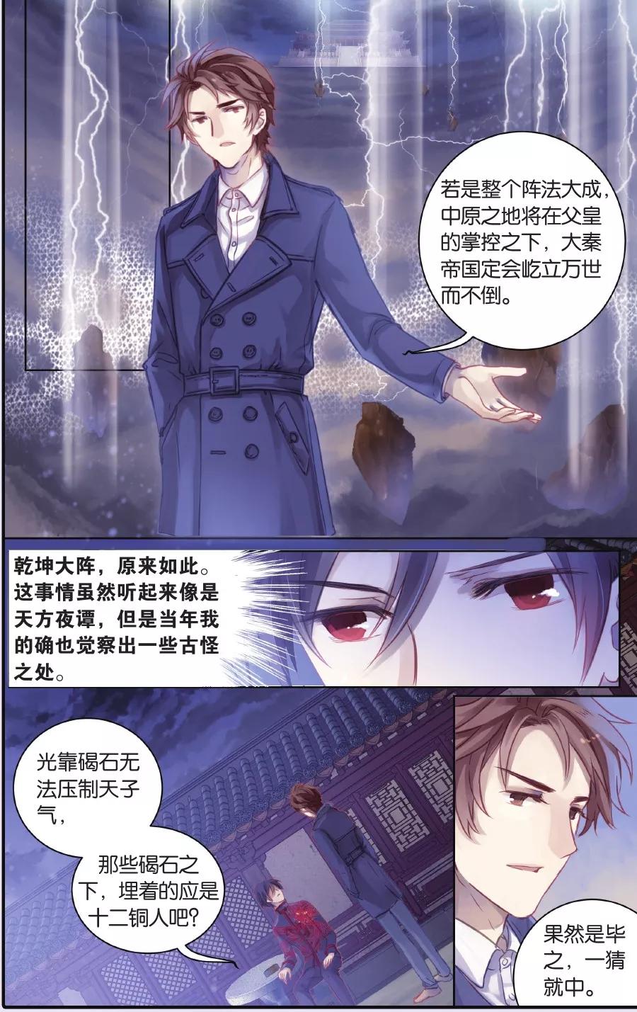 第58话和氏壁（下）-哑舍-玄色 晓泊（第14张）