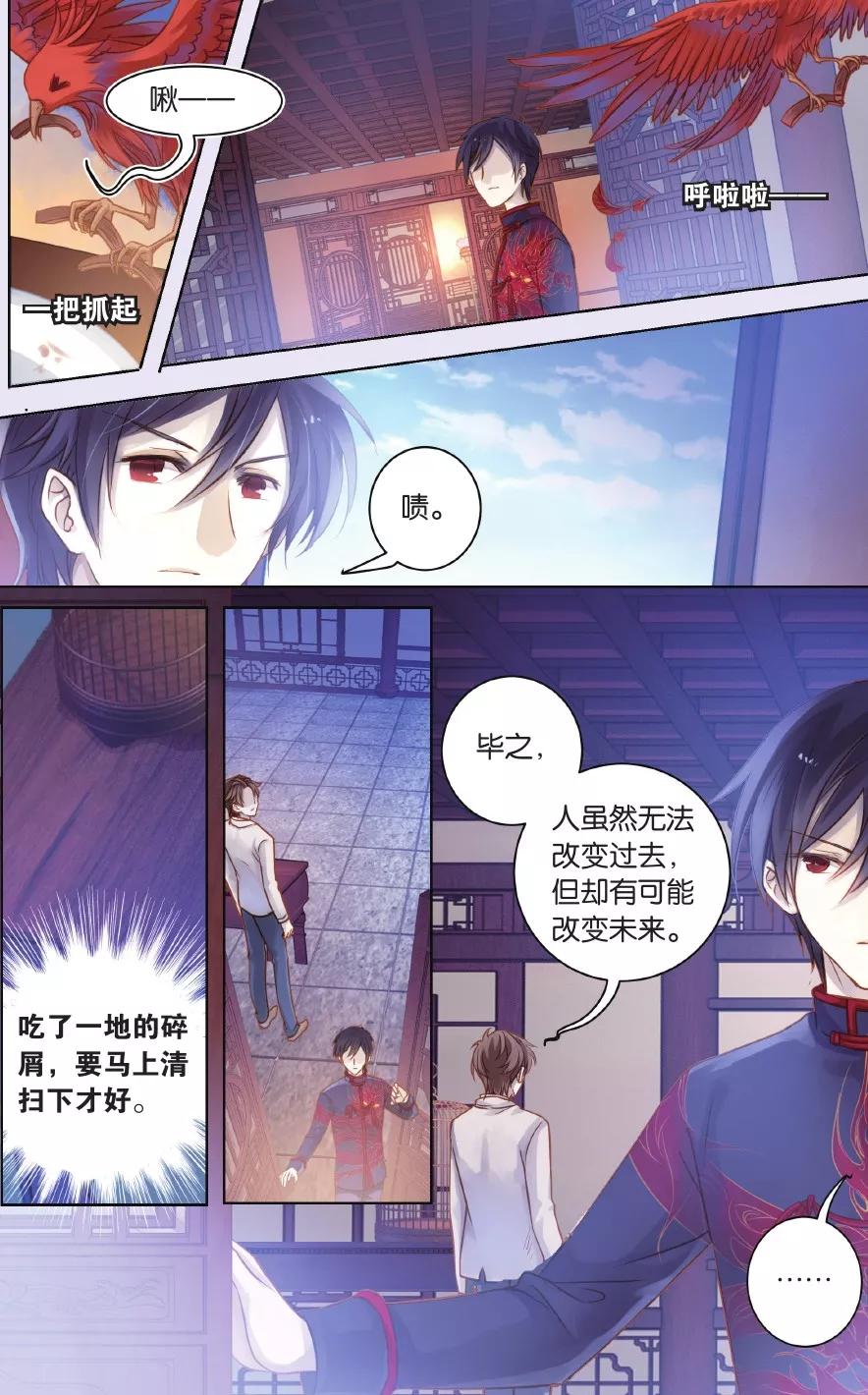 第58话和氏壁（下）-哑舍-玄色 晓泊（第4张）
