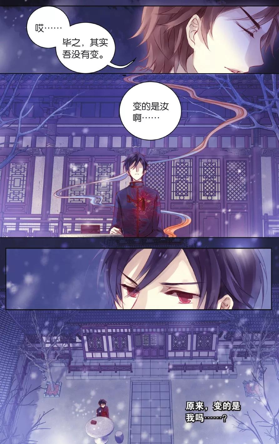 第58话和氏壁（下）-哑舍-玄色 晓泊（第24张）