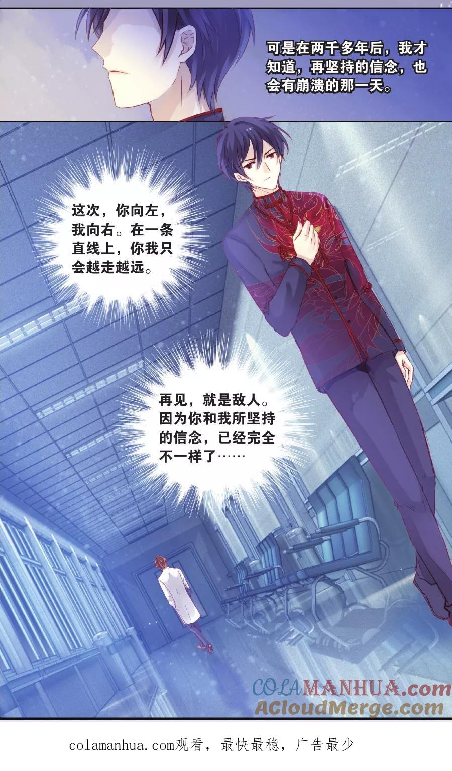第58话和氏壁（下）-哑舍-玄色 晓泊（第31张）