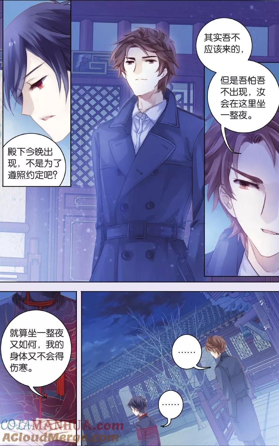 第58话和氏壁（下）-哑舍-玄色 晓泊（第7张）