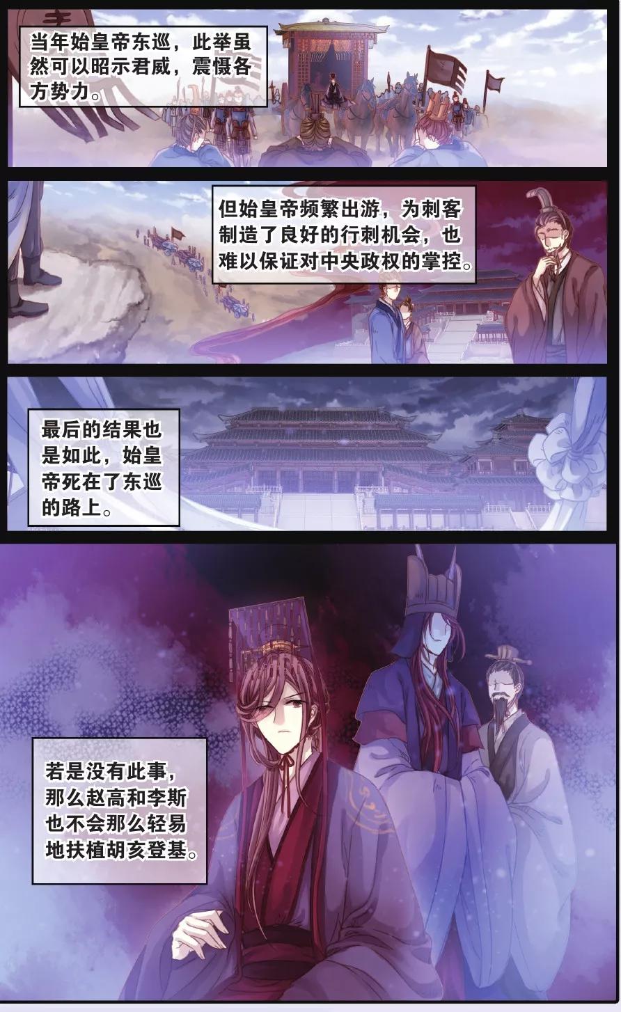 第58话和氏壁（下）-哑舍-玄色 晓泊（第12张）