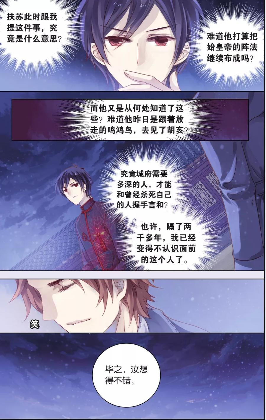 第58话和氏壁（下）-哑舍-玄色 晓泊（第16张）
