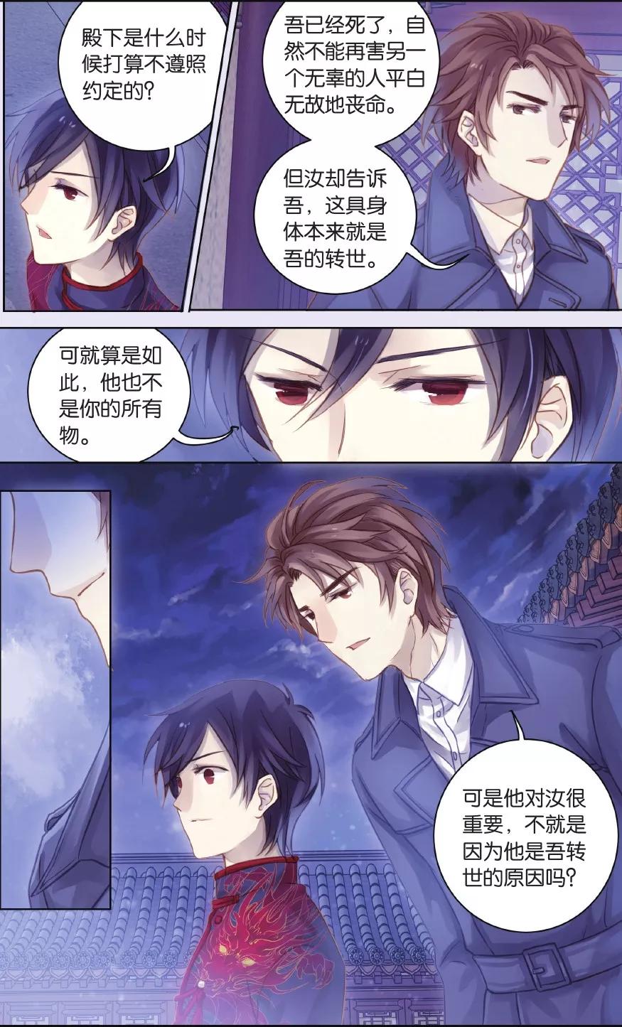 第58话和氏壁（下）-哑舍-玄色 晓泊（第8张）