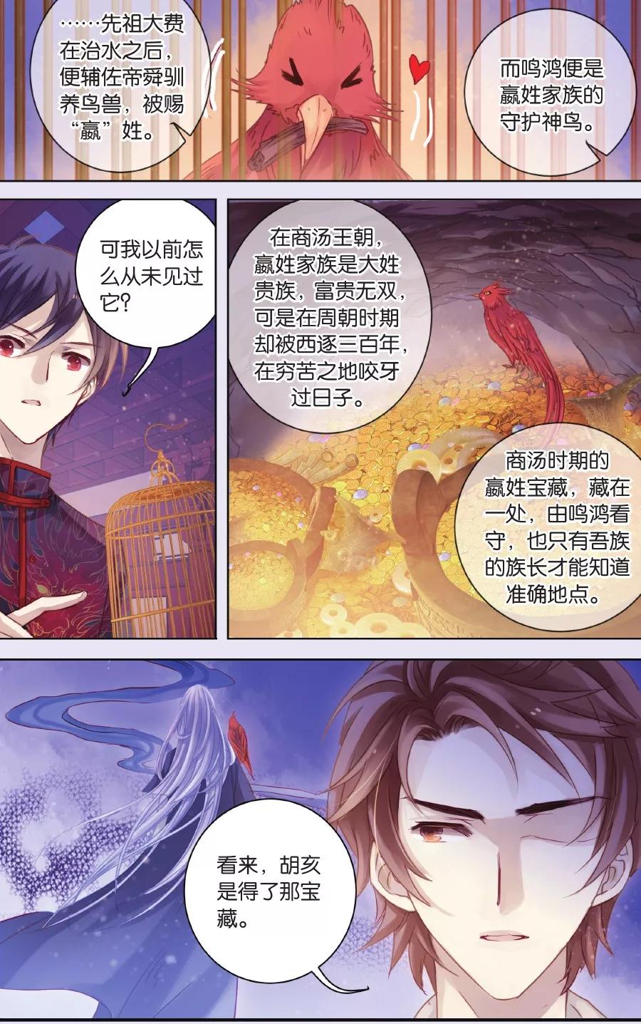 第58话和氏壁（下）-哑舍-玄色 晓泊（第2张）