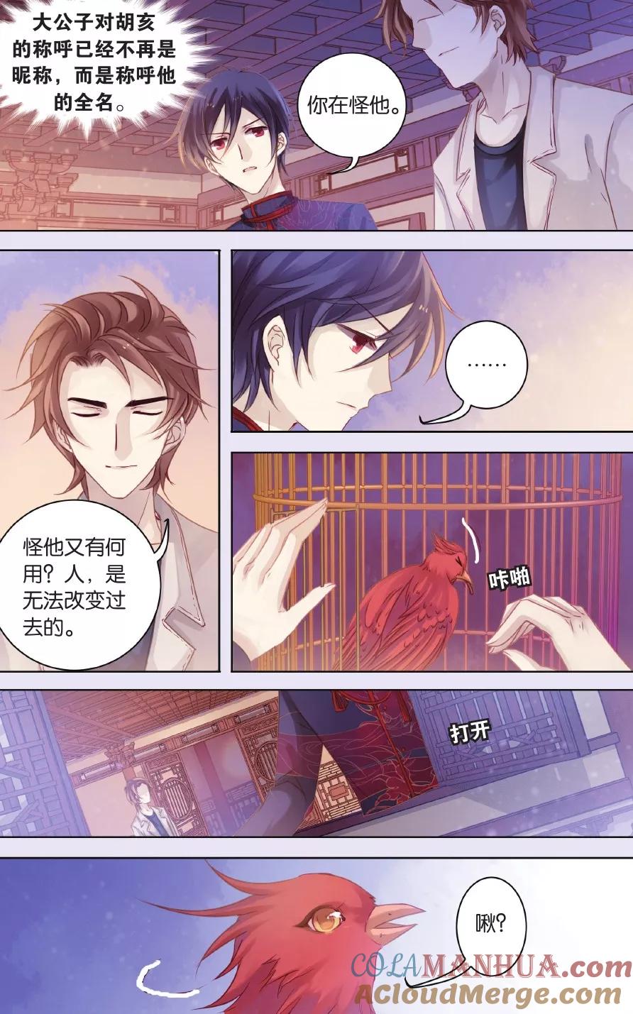 第58话和氏壁（下）-哑舍-玄色 晓泊（第3张）