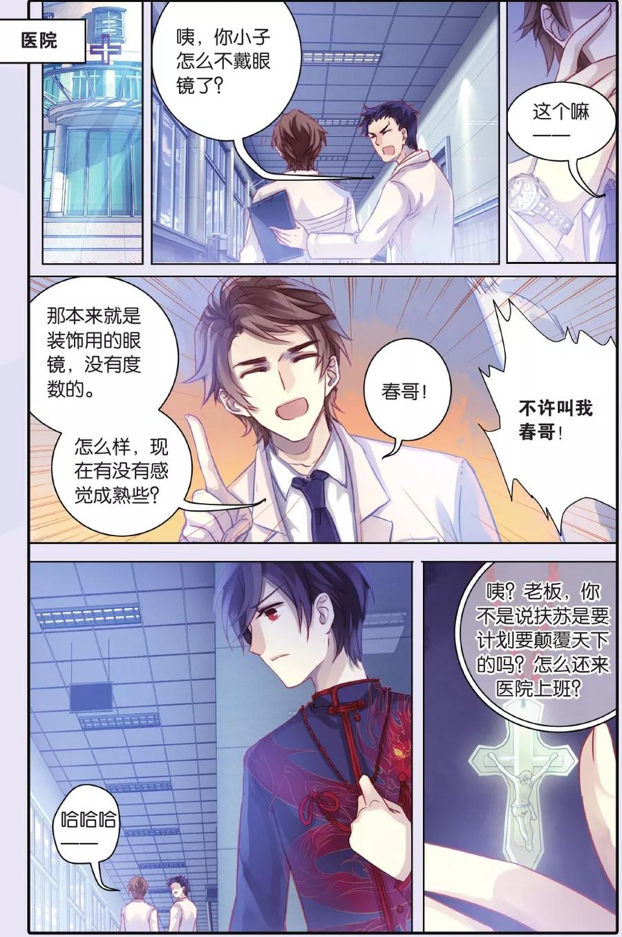 第58话和氏壁（下）-哑舍-玄色 晓泊（第26张）