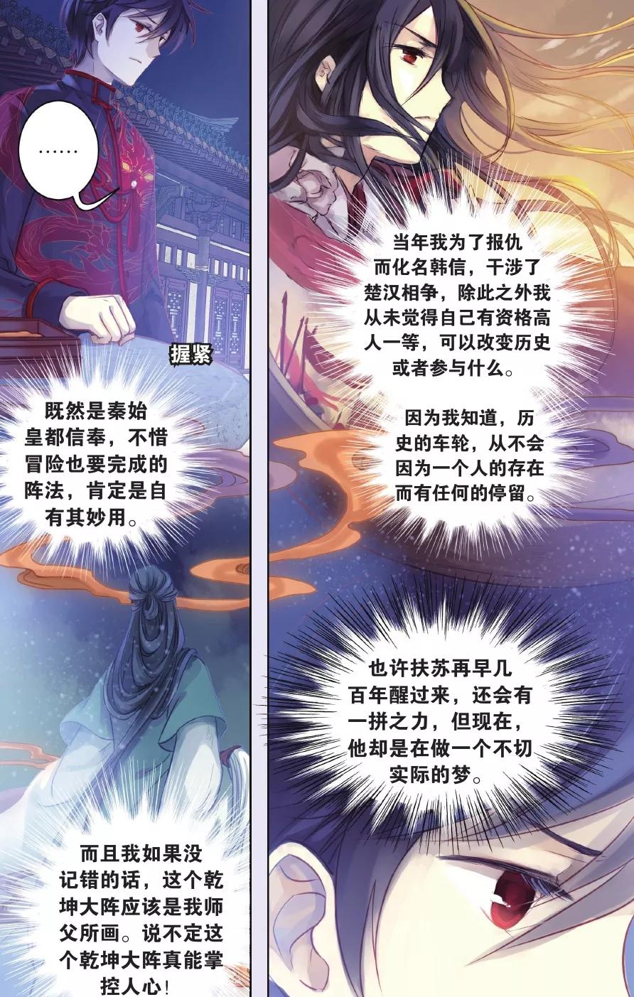 第58话和氏壁（下）-哑舍-玄色 晓泊（第18张）