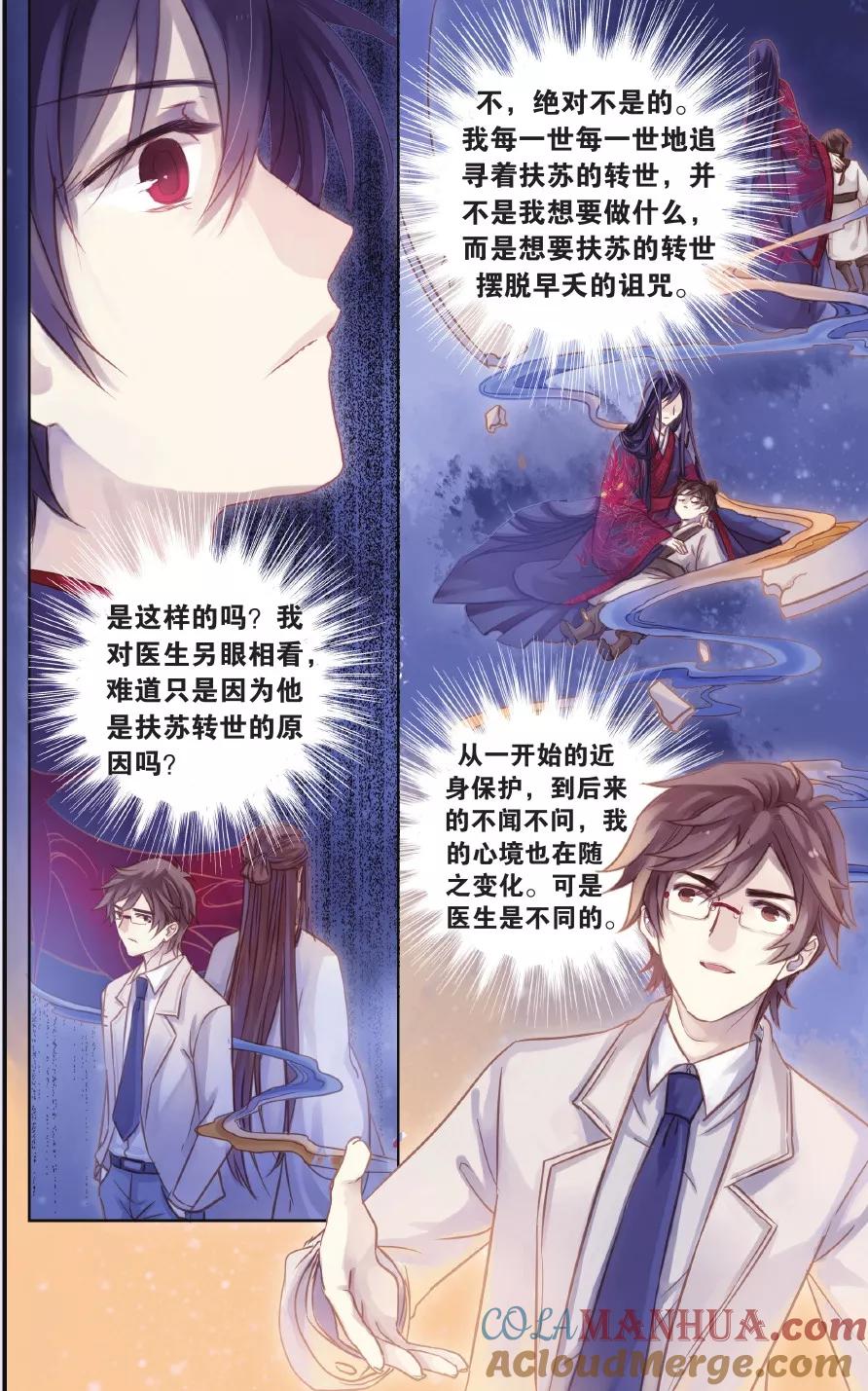 第58话和氏壁（下）-哑舍-玄色 晓泊（第9张）