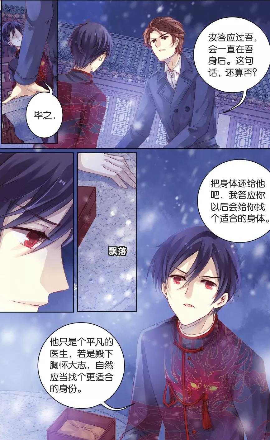 第58话和氏壁（下）-哑舍-玄色 晓泊（第20张）