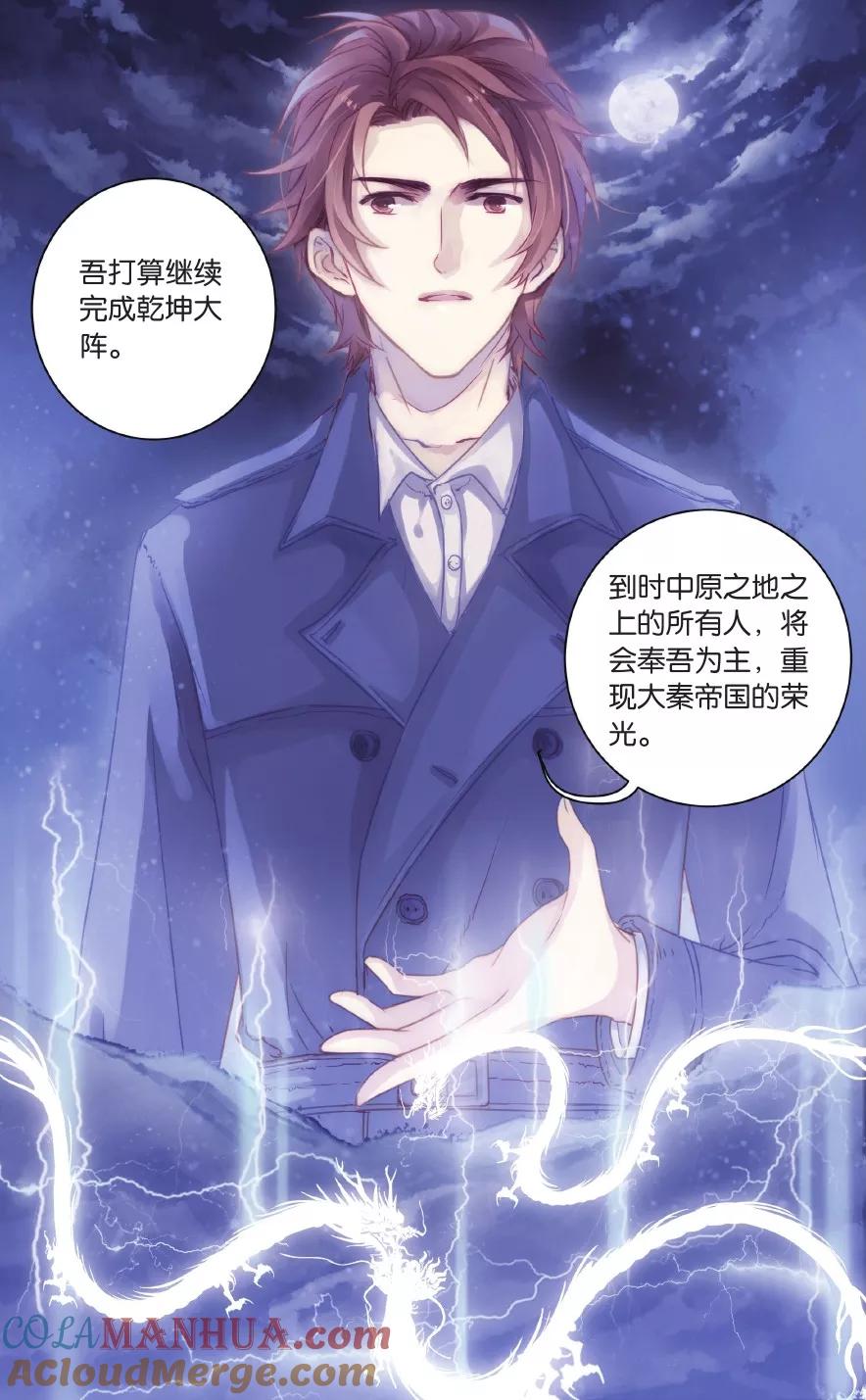 第58话和氏壁（下）-哑舍-玄色 晓泊（第17张）