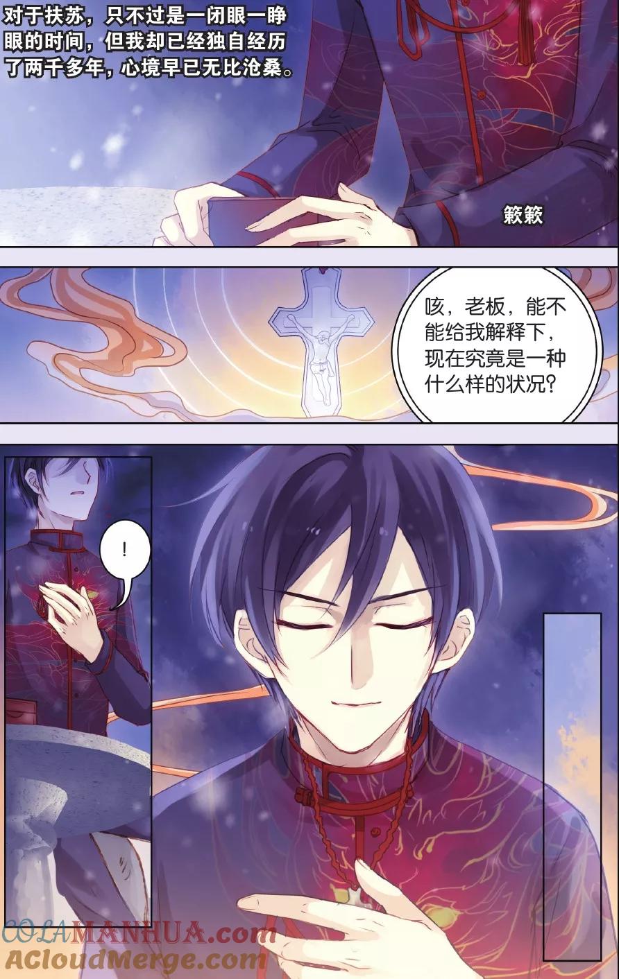 第58话和氏壁（下）-哑舍-玄色 晓泊（第25张）