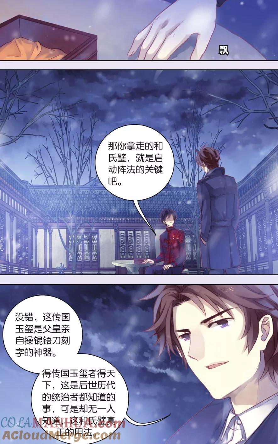 第58话和氏壁（下）-哑舍-玄色 晓泊（第19张）