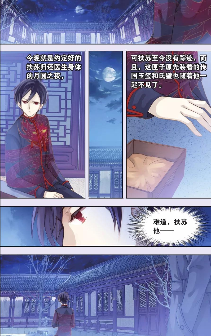 第58话和氏壁（下）-哑舍-玄色 晓泊（第6张）
