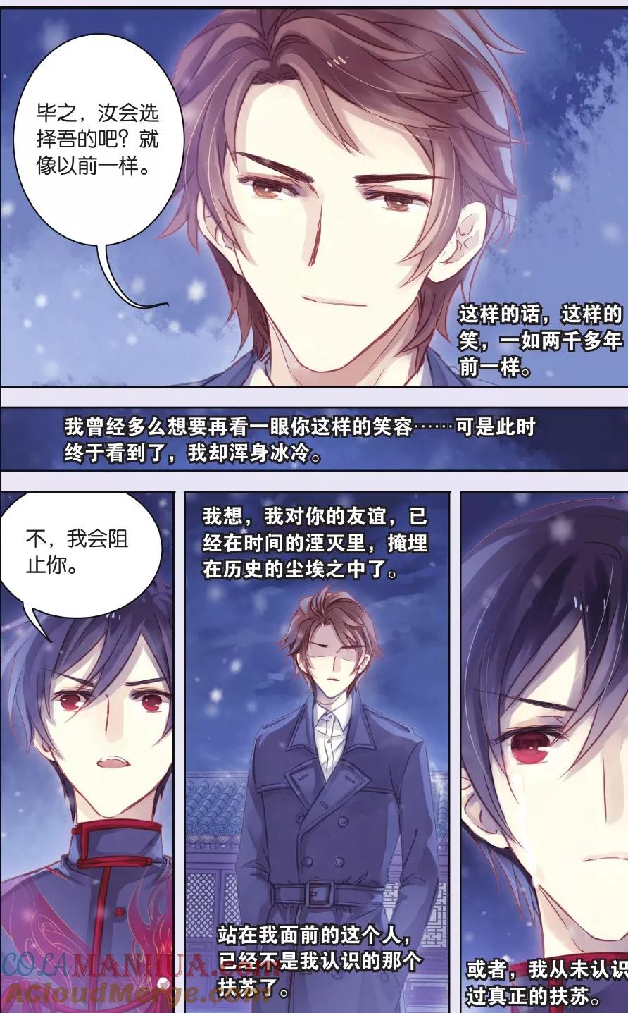 第58话和氏壁（下）-哑舍-玄色 晓泊（第23张）