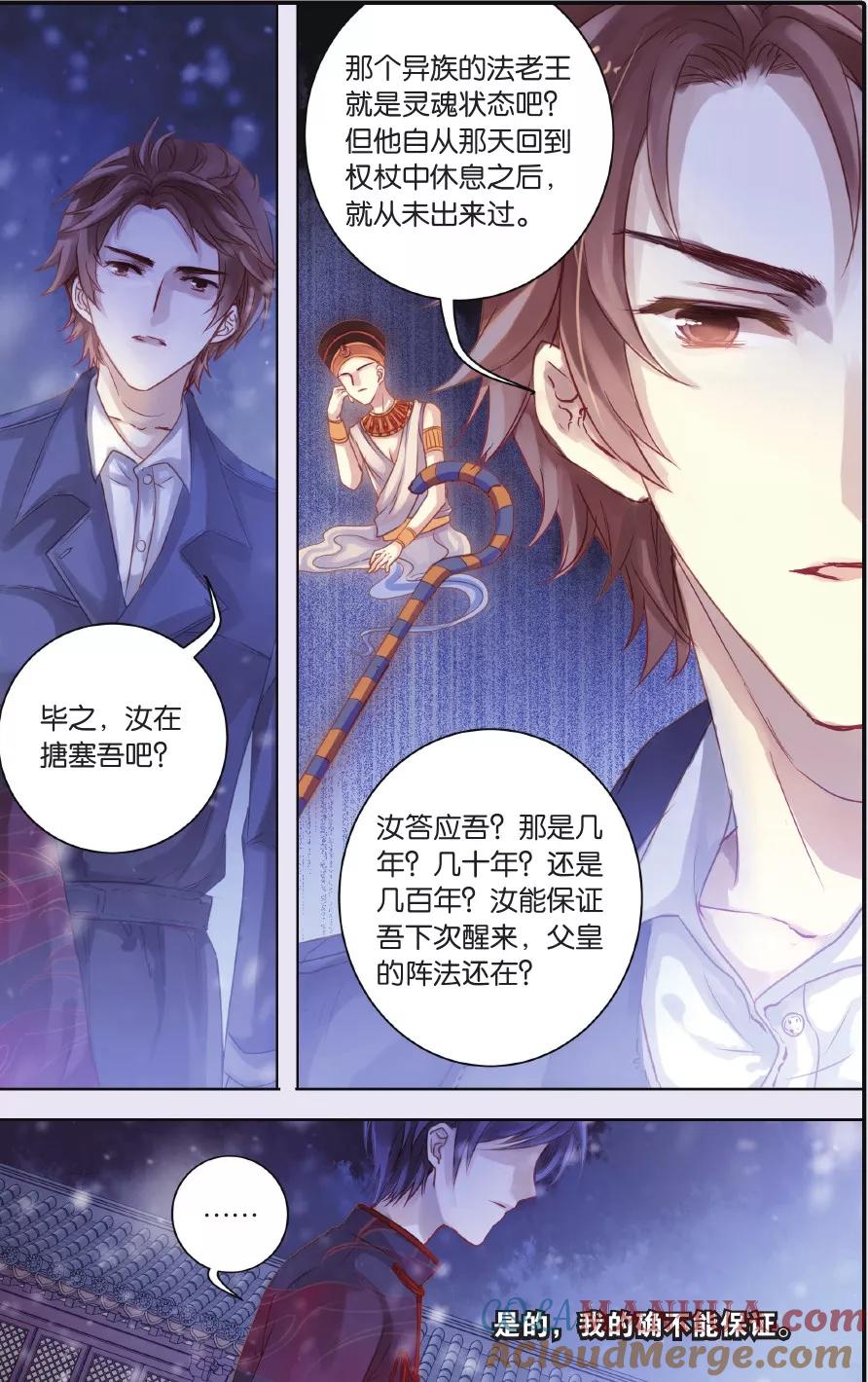 第58话和氏壁（下）-哑舍-玄色 晓泊（第21张）