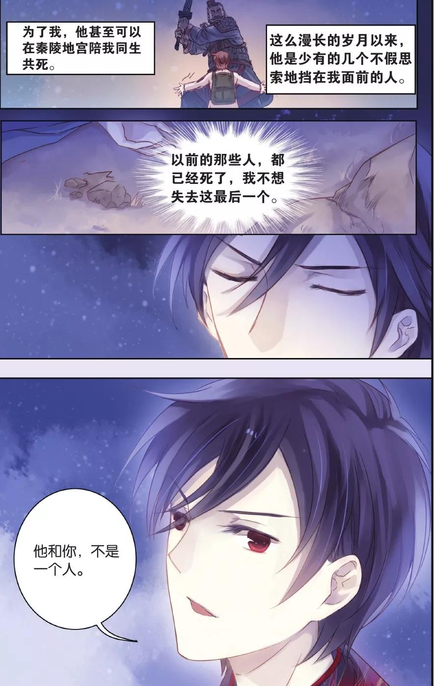第58话和氏壁（下）-哑舍-玄色 晓泊（第10张）