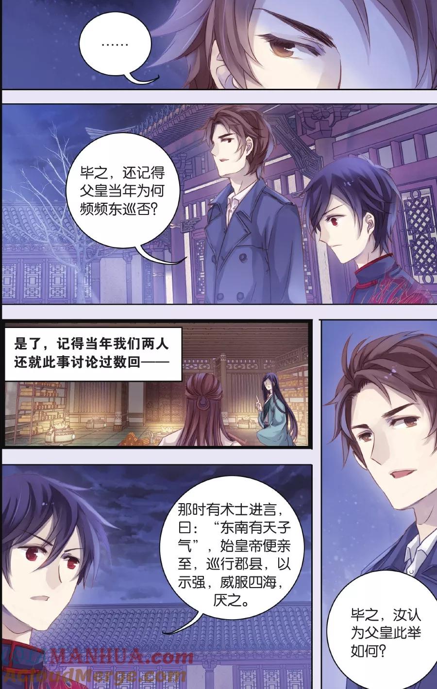 第58话和氏壁（下）-哑舍-玄色 晓泊（第11张）