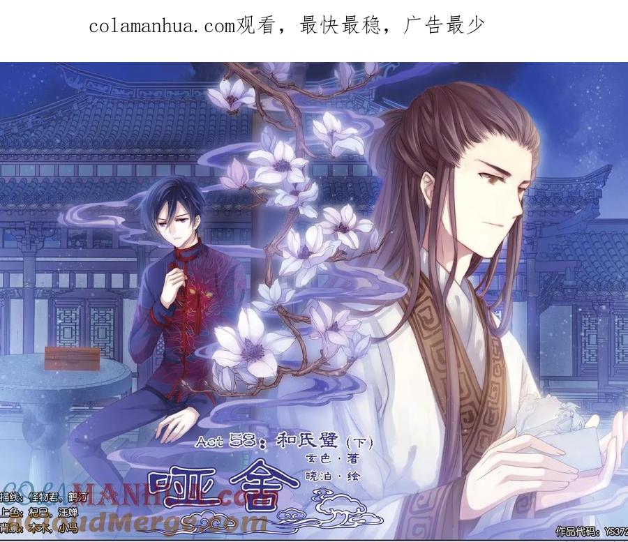 第58话和氏壁（下）-哑舍-玄色 晓泊（第1张）