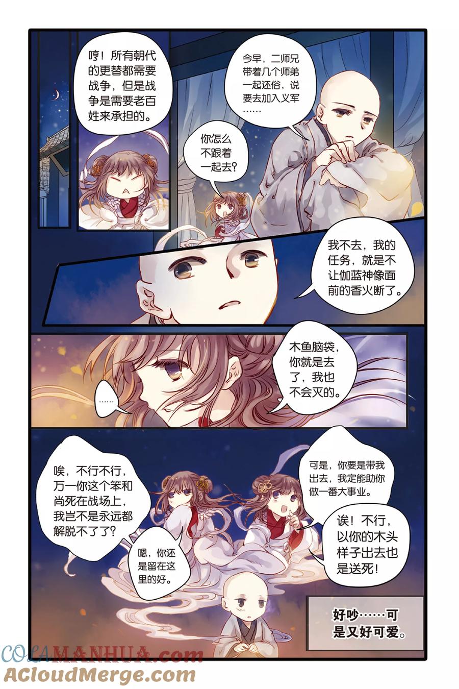 第5话人鱼烛（上）-哑舍-玄色 晓泊（第21张）