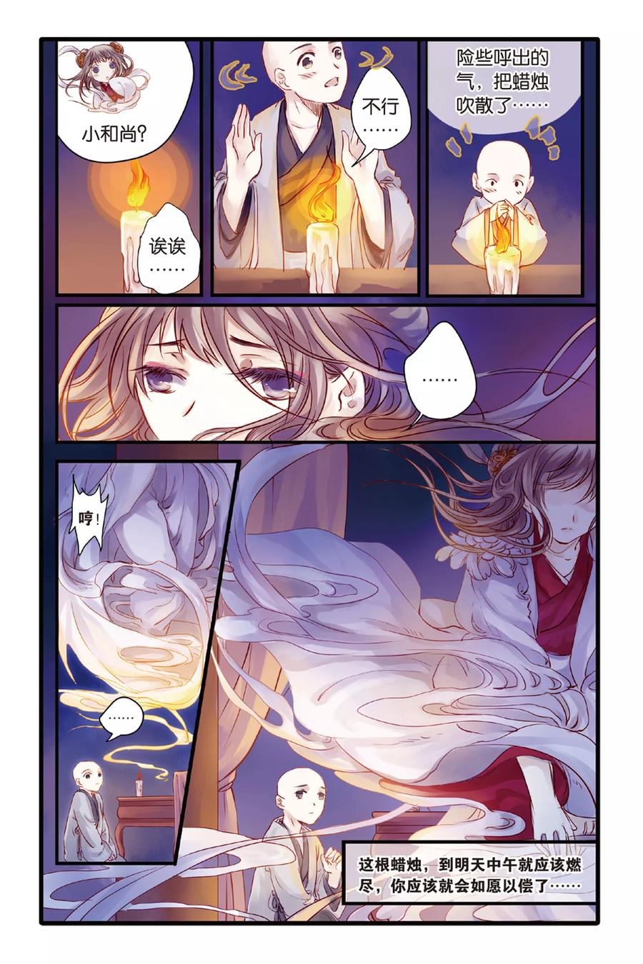 第5话人鱼烛（上）-哑舍-玄色 晓泊（第14张）