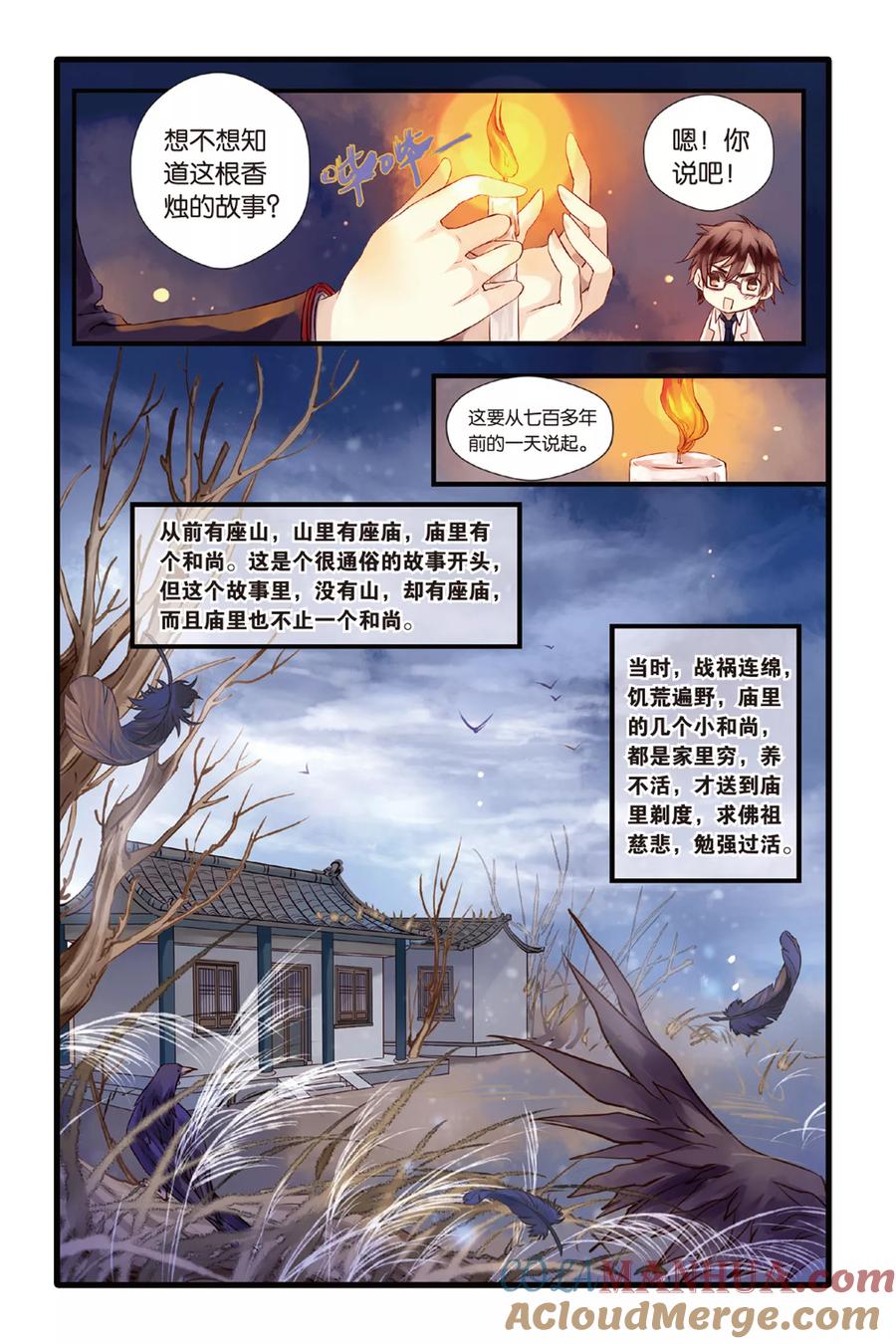 第5话人鱼烛（上）-哑舍-玄色 晓泊（第7张）