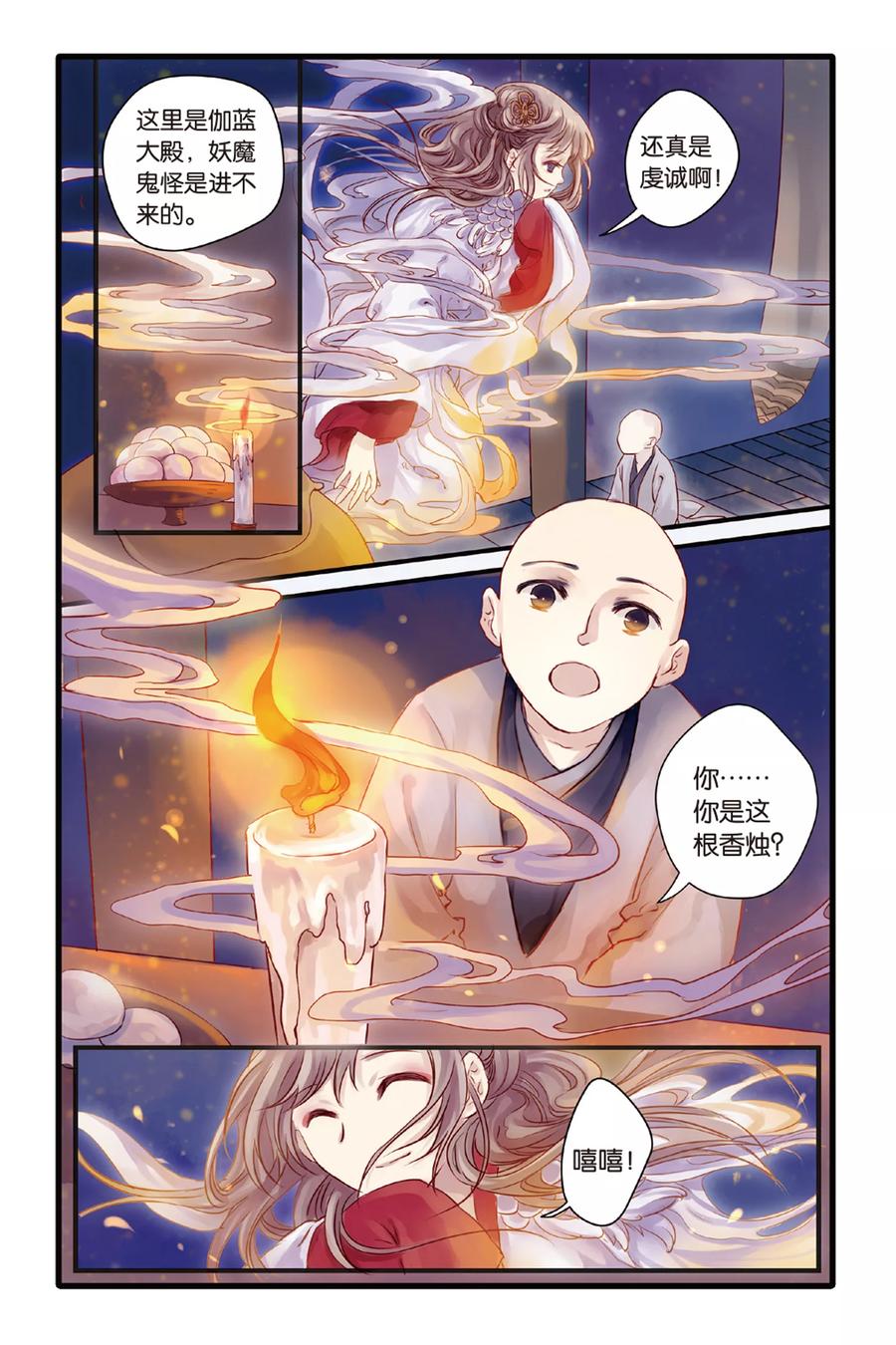 第5话人鱼烛（上）-哑舍-玄色 晓泊（第12张）