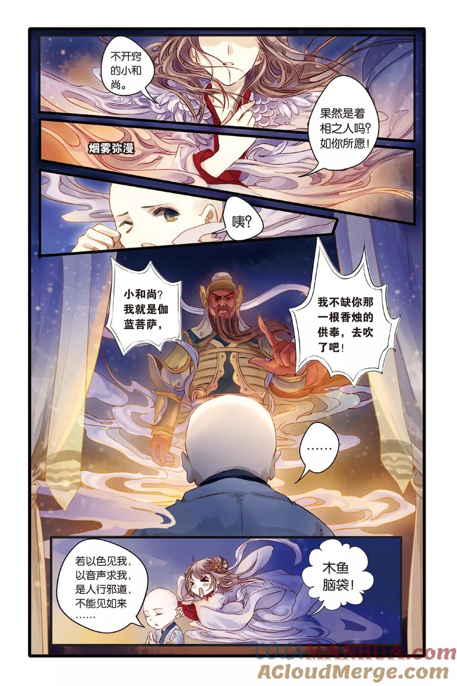 第5话人鱼烛（上）-哑舍-玄色 晓泊（第19张）
