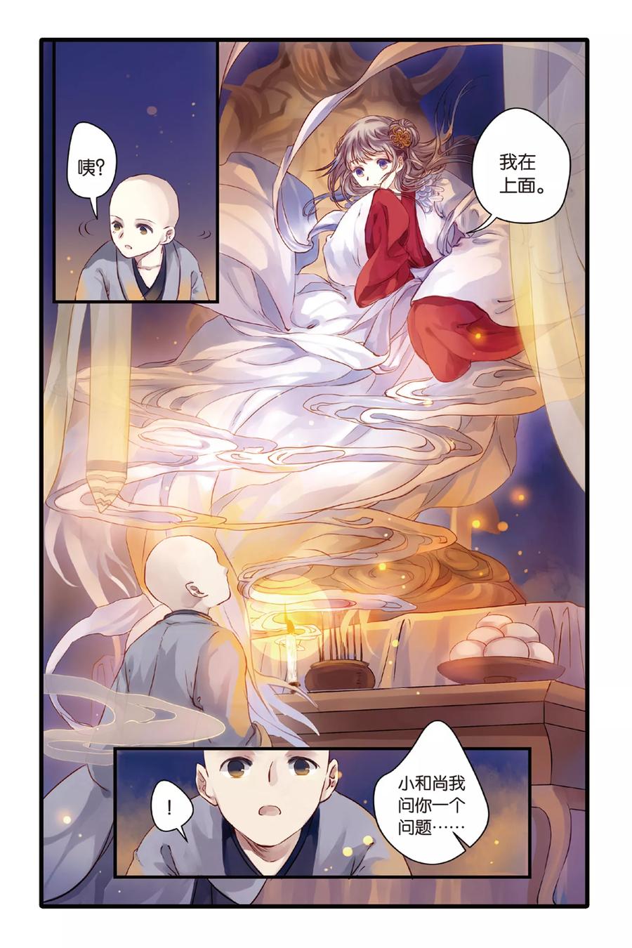 第5话人鱼烛（上）-哑舍-玄色 晓泊（第10张）