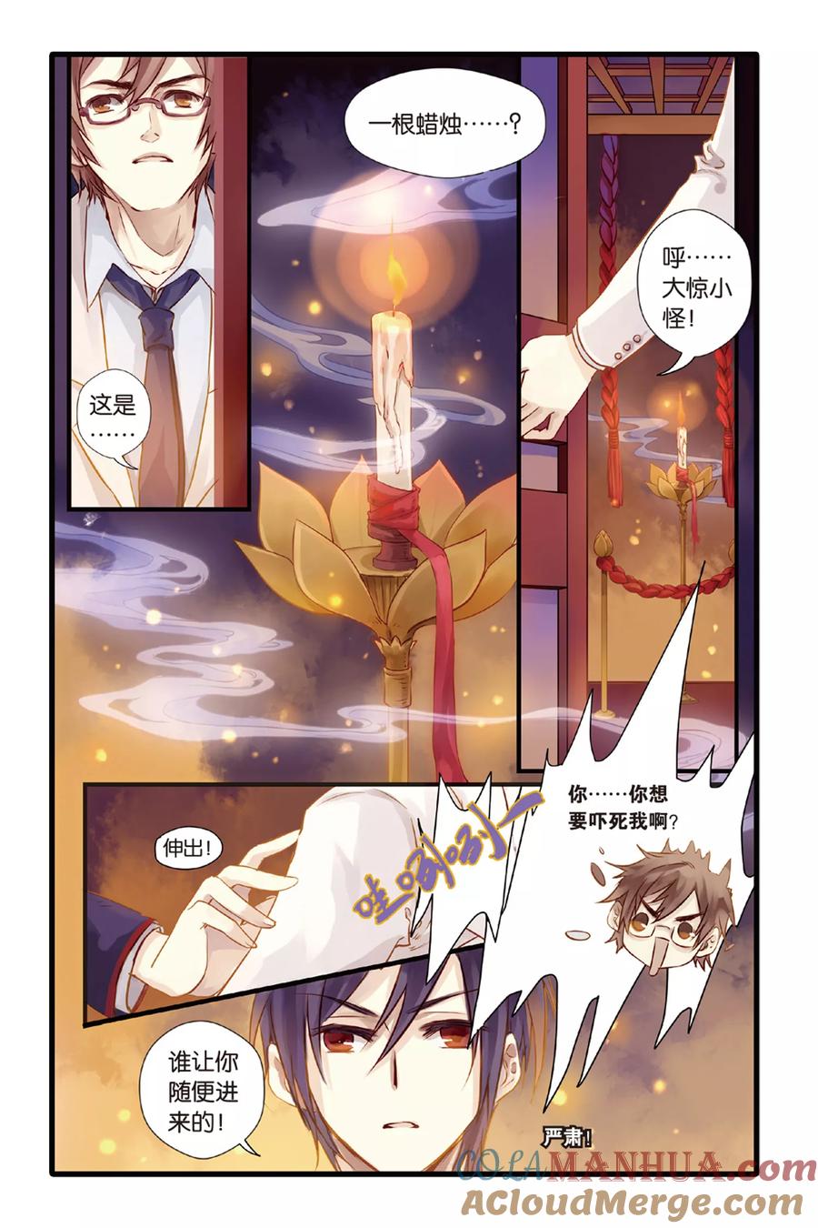 第5话人鱼烛（上）-哑舍-玄色 晓泊（第5张）