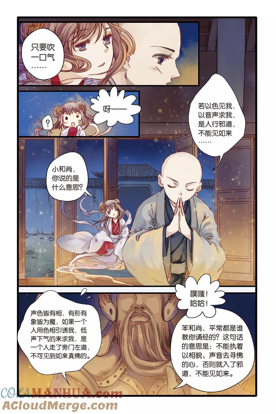 第5话人鱼烛（上）-哑舍-玄色 晓泊（第17张）