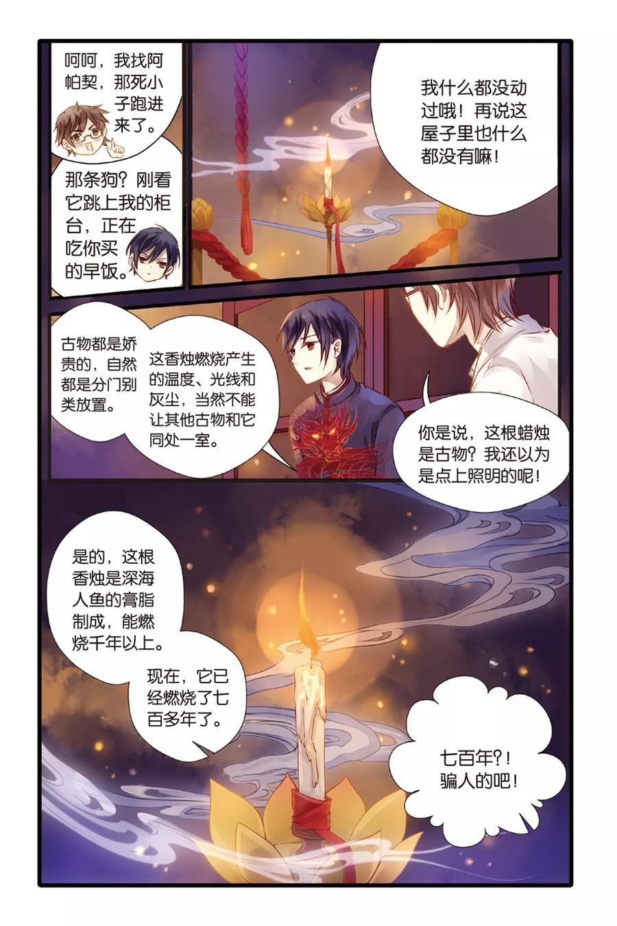 第5话人鱼烛（上）-哑舍-玄色 晓泊（第6张）