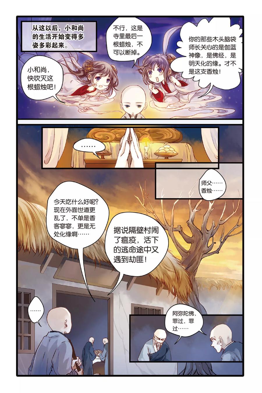 第5话人鱼烛（上）-哑舍-玄色 晓泊（第20张）