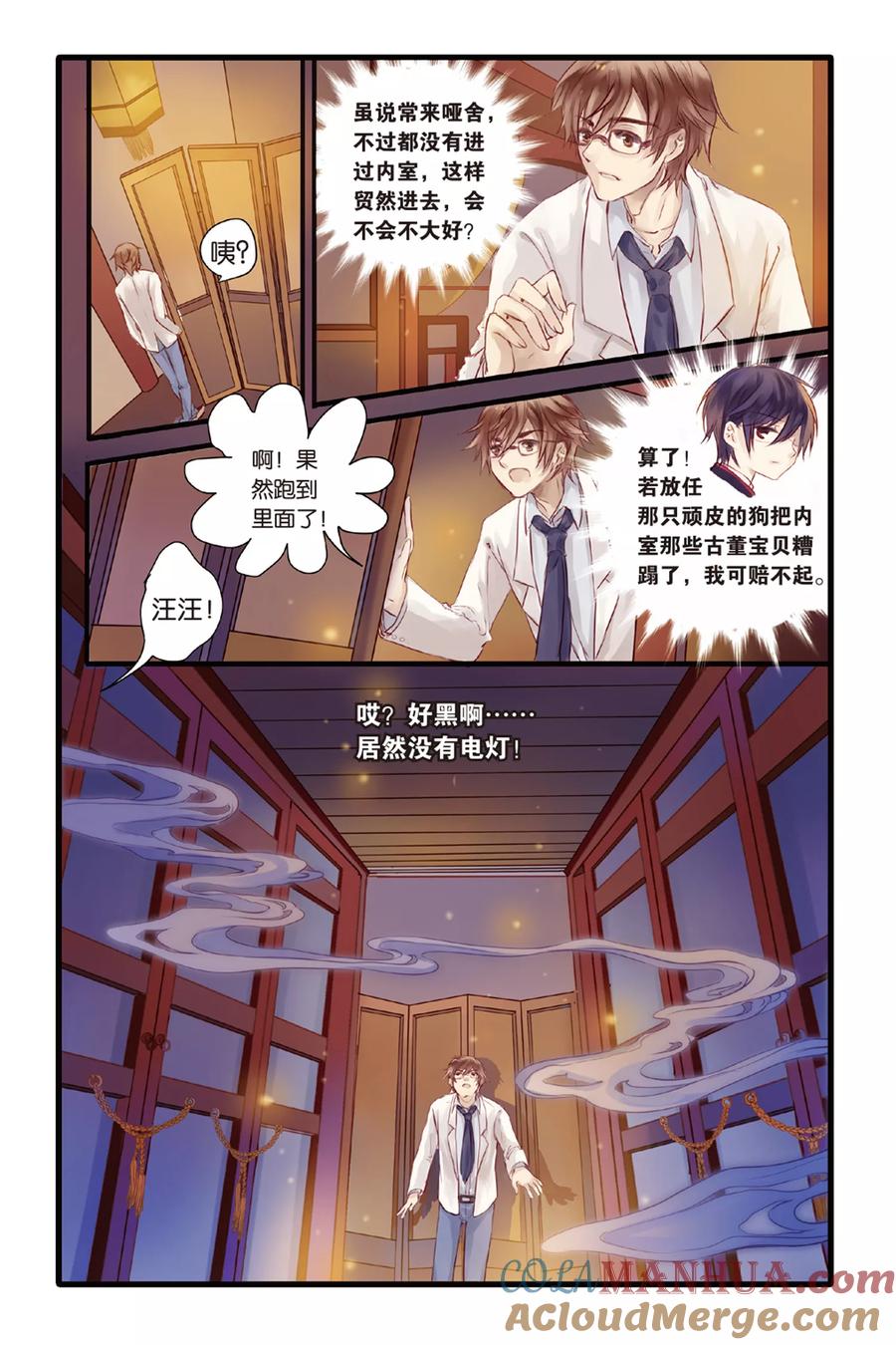 第5话人鱼烛（上）-哑舍-玄色 晓泊（第3张）