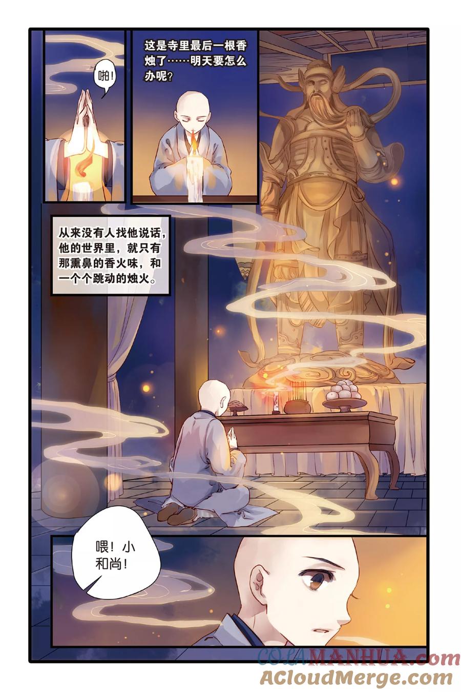 第5话人鱼烛（上）-哑舍-玄色 晓泊（第9张）