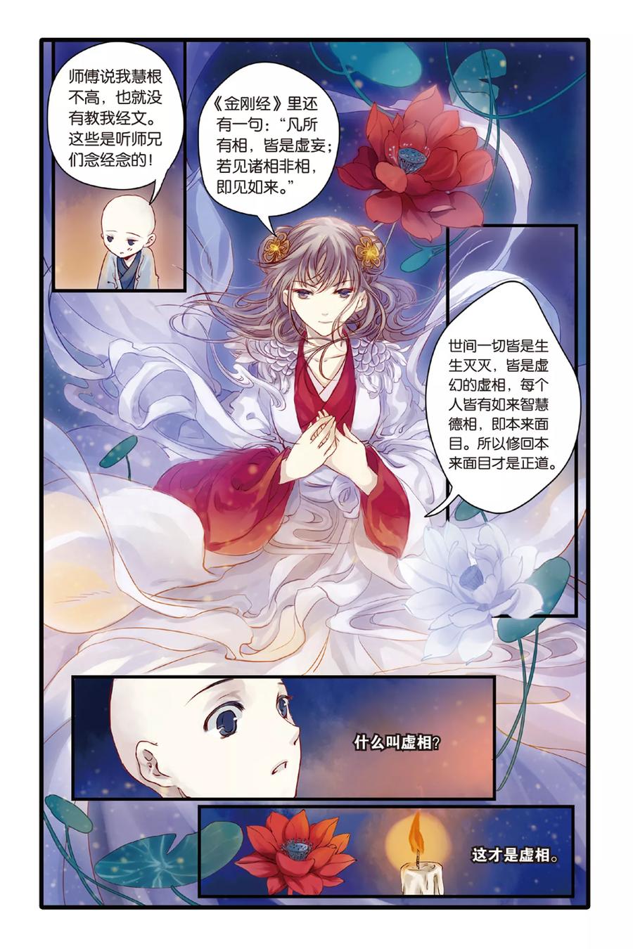 第5话人鱼烛（上）-哑舍-玄色 晓泊（第18张）