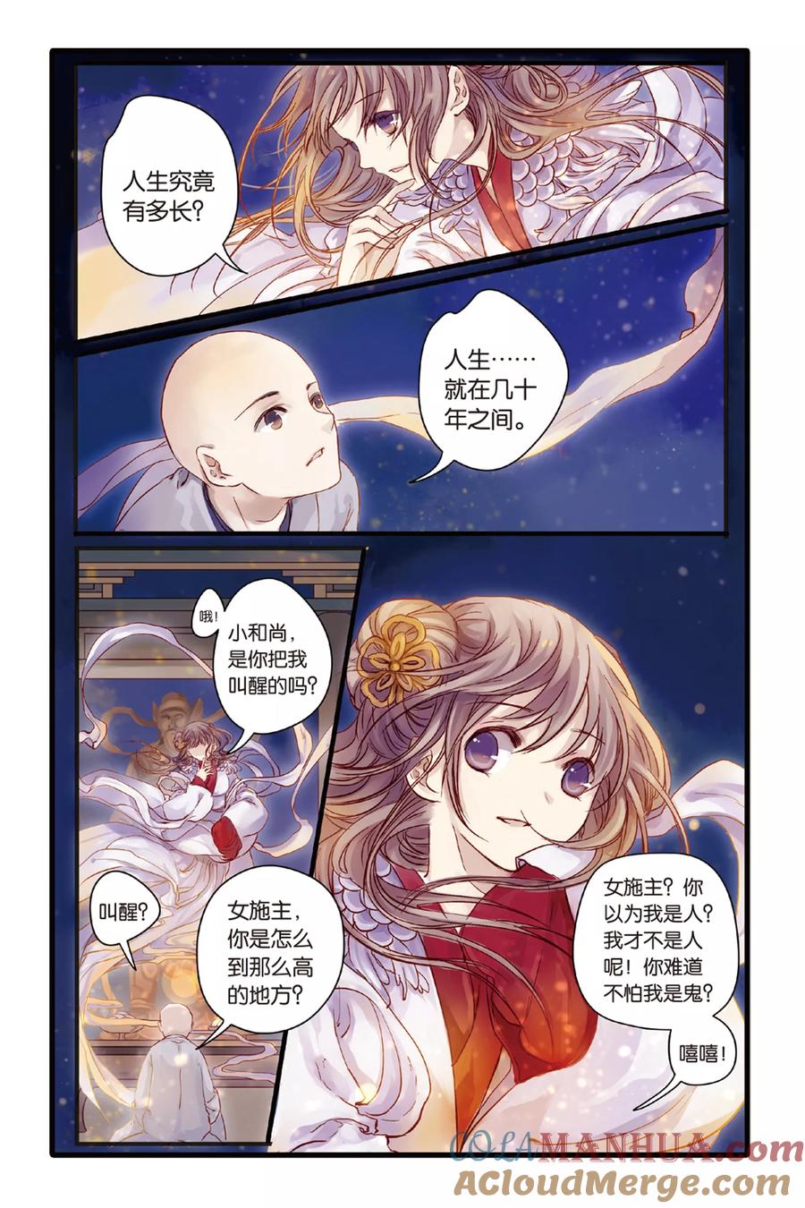 第5话人鱼烛（上）-哑舍-玄色 晓泊（第11张）