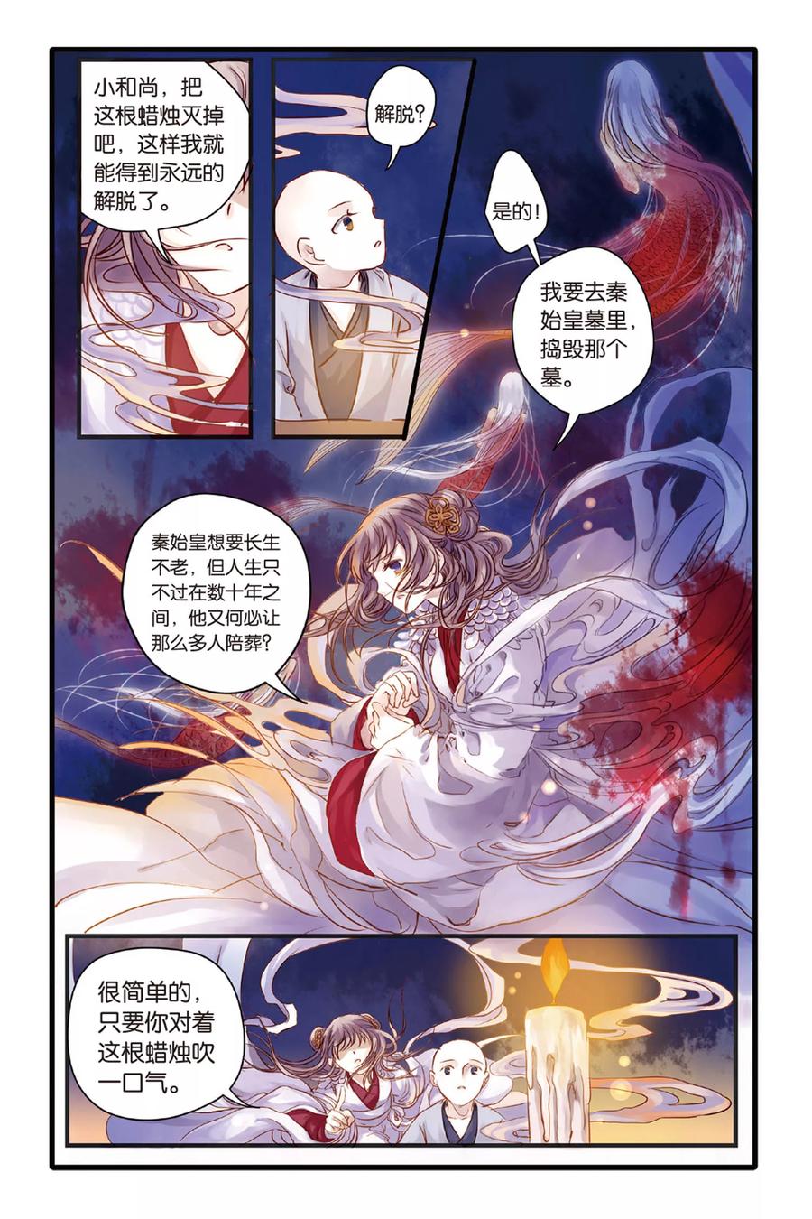 第5话人鱼烛（上）-哑舍-玄色 晓泊（第16张）