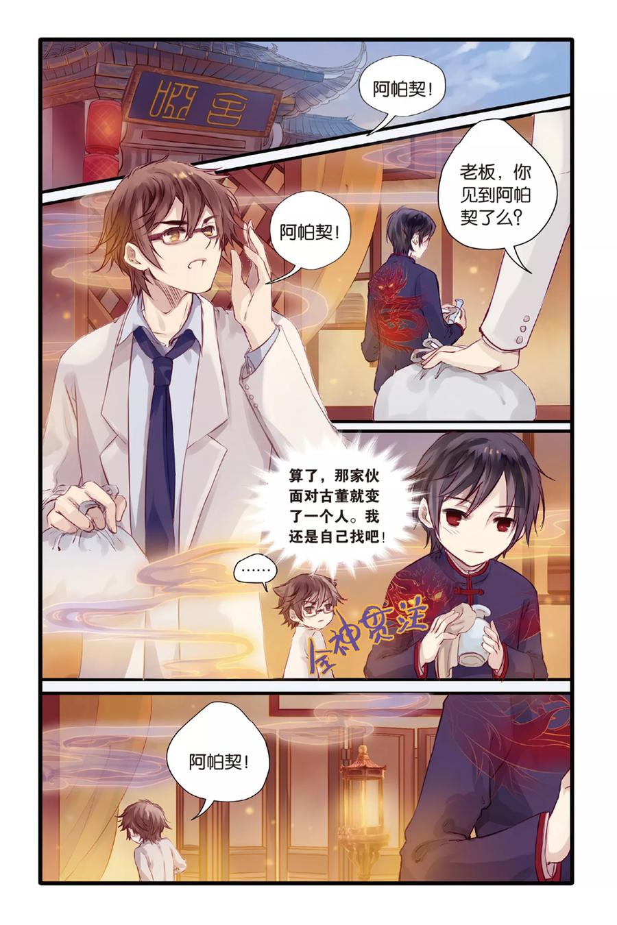 第5话人鱼烛（上）-哑舍-玄色 晓泊（第2张）