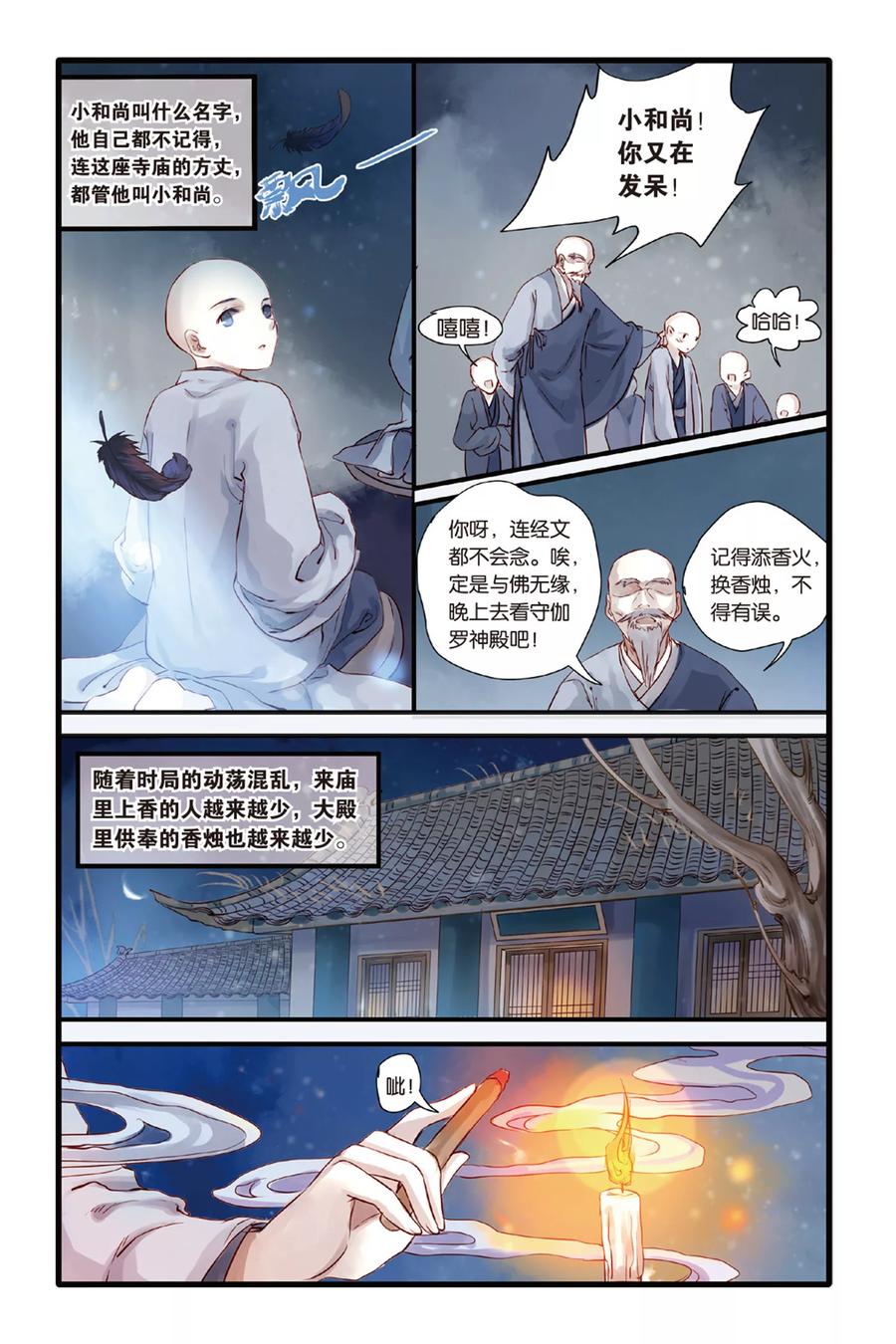第5话人鱼烛（上）-哑舍-玄色 晓泊（第8张）