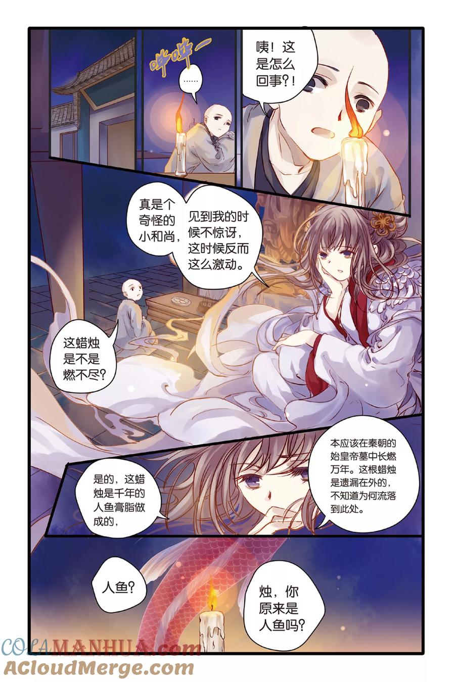 第5话人鱼烛（上）-哑舍-玄色 晓泊（第15张）