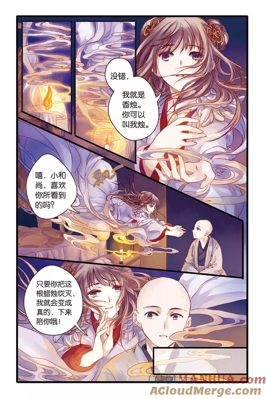 第5话人鱼烛（上）-哑舍-玄色 晓泊（第13张）