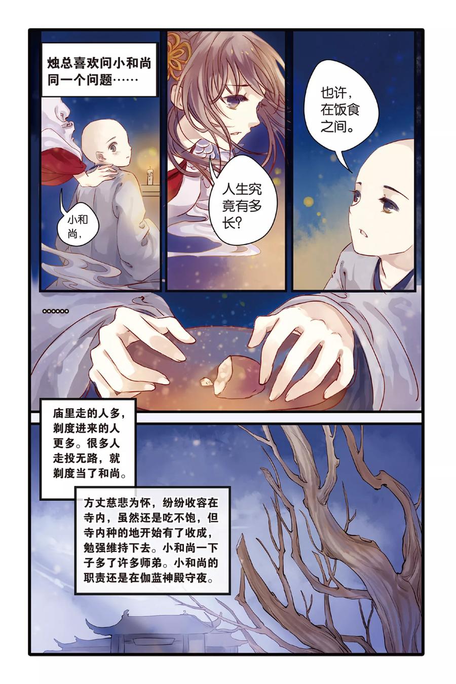 第5话人鱼烛（上）-哑舍-玄色 晓泊（第22张）