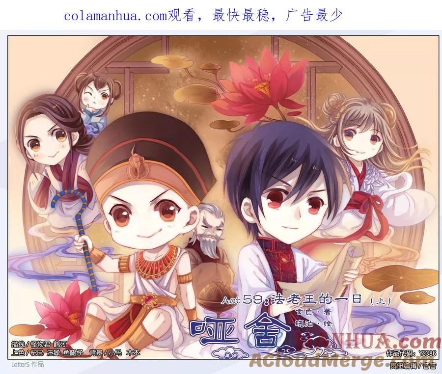 第59话法老王的一日（上）-哑舍-玄色 晓泊（第1张）