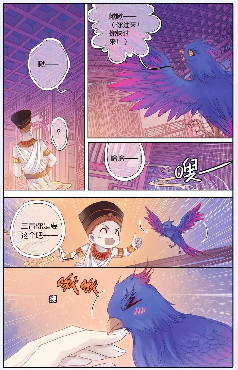 第59话法老王的一日（上）-哑舍-玄色 晓泊（第6张）