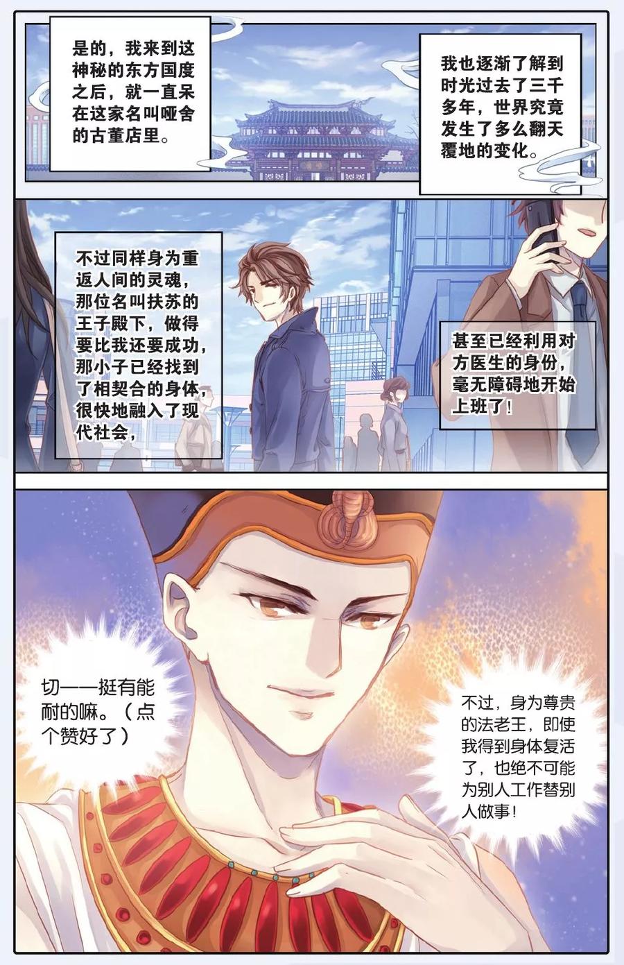 第59话法老王的一日（上）-哑舍-玄色 晓泊（第8张）