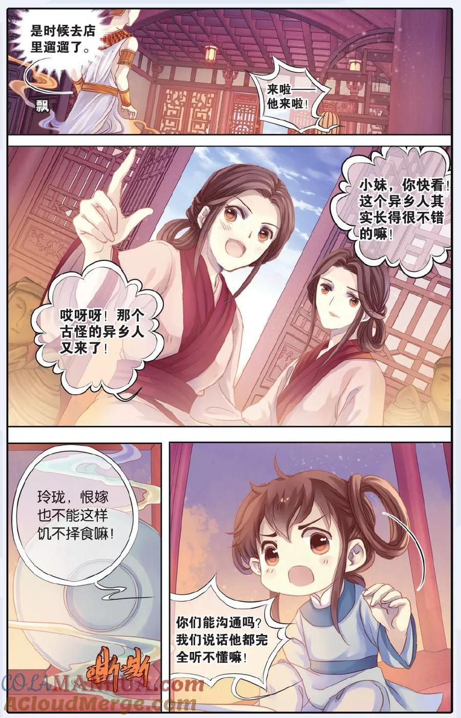第59话法老王的一日（上）-哑舍-玄色 晓泊（第9张）